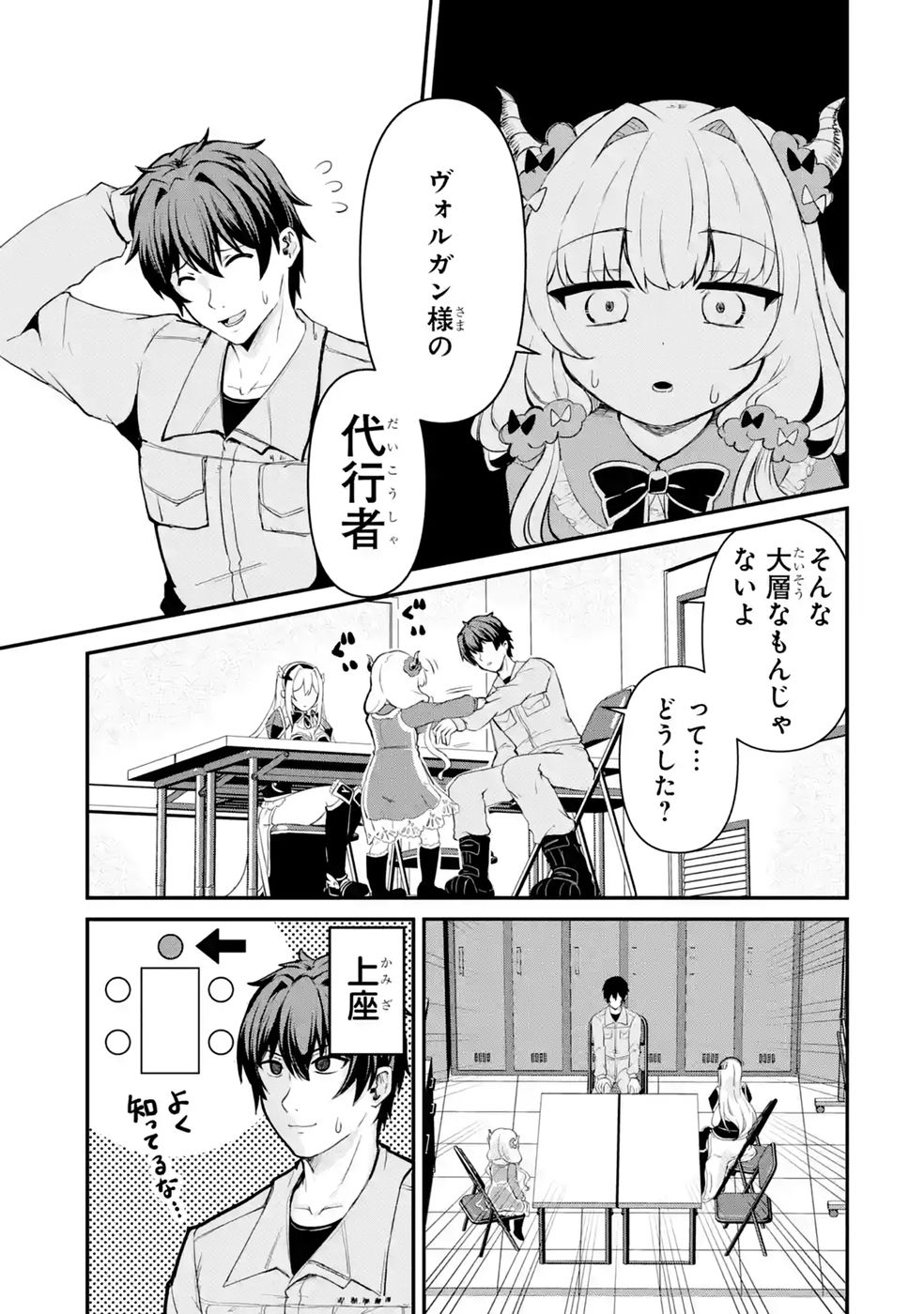 Isekai de Kajishin no Chikara wo Eta Ore, Megami to Slow Life Hajimemashita - Chapter 3 - Page 13