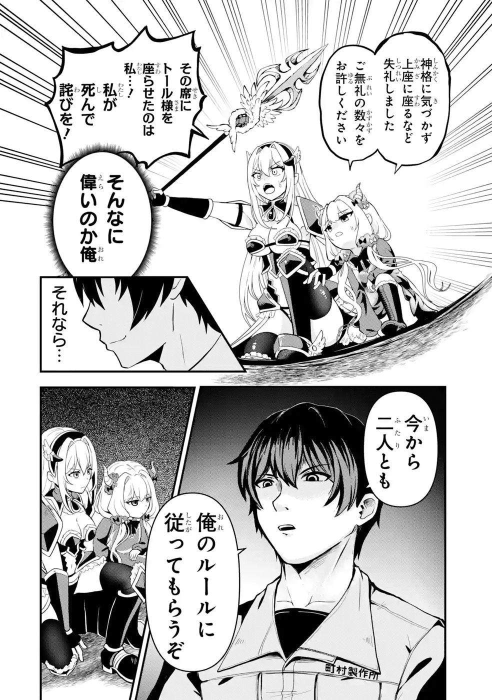 Isekai de Kajishin no Chikara wo Eta Ore, Megami to Slow Life Hajimemashita - Chapter 3 - Page 14