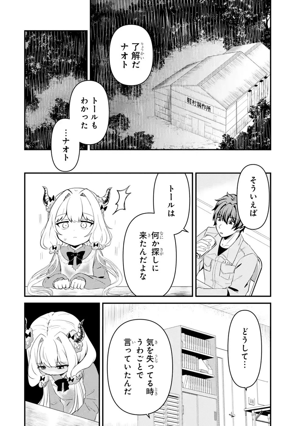 Isekai de Kajishin no Chikara wo Eta Ore, Megami to Slow Life Hajimemashita - Chapter 3 - Page 16