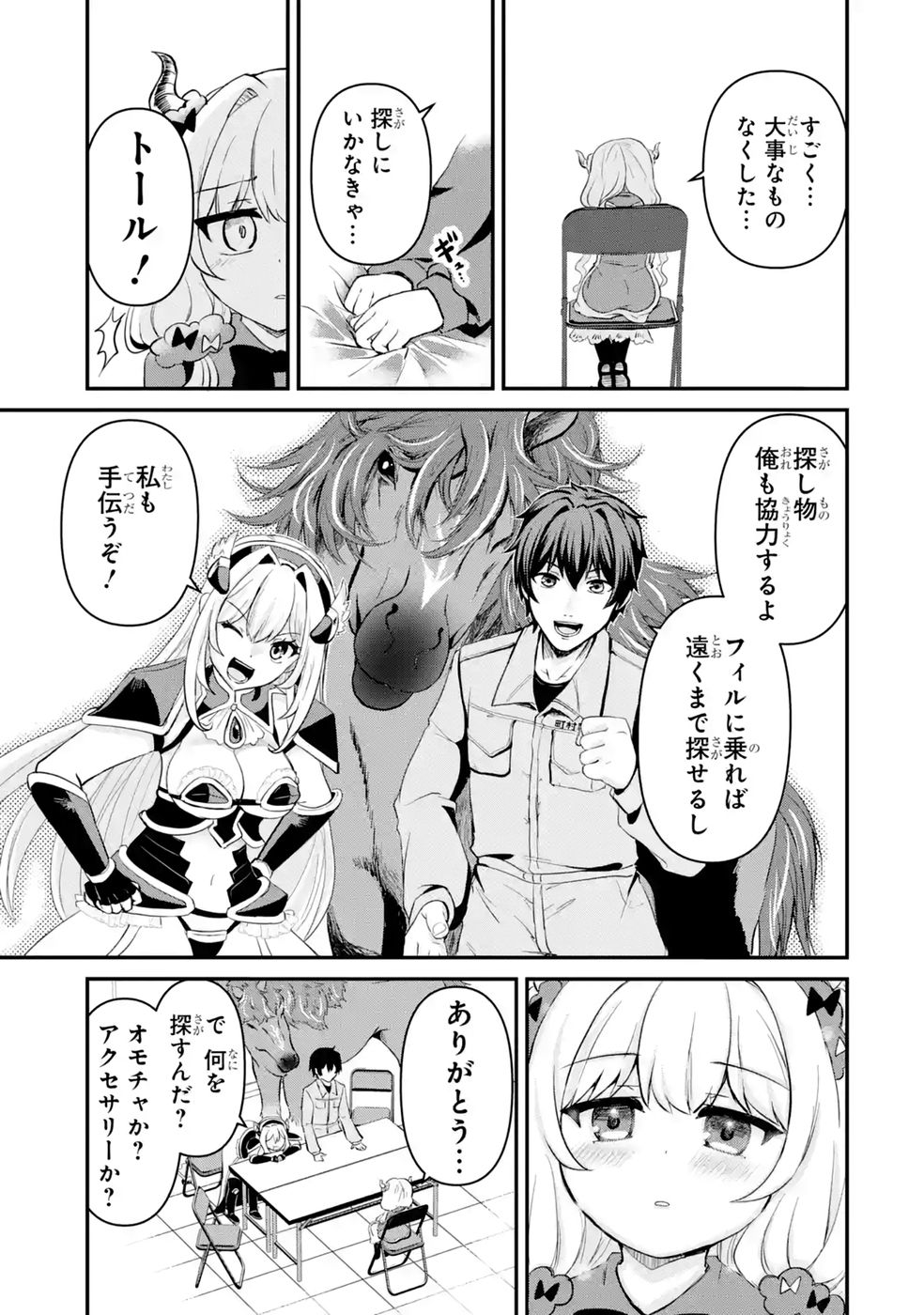 Isekai de Kajishin no Chikara wo Eta Ore, Megami to Slow Life Hajimemashita - Chapter 3 - Page 17