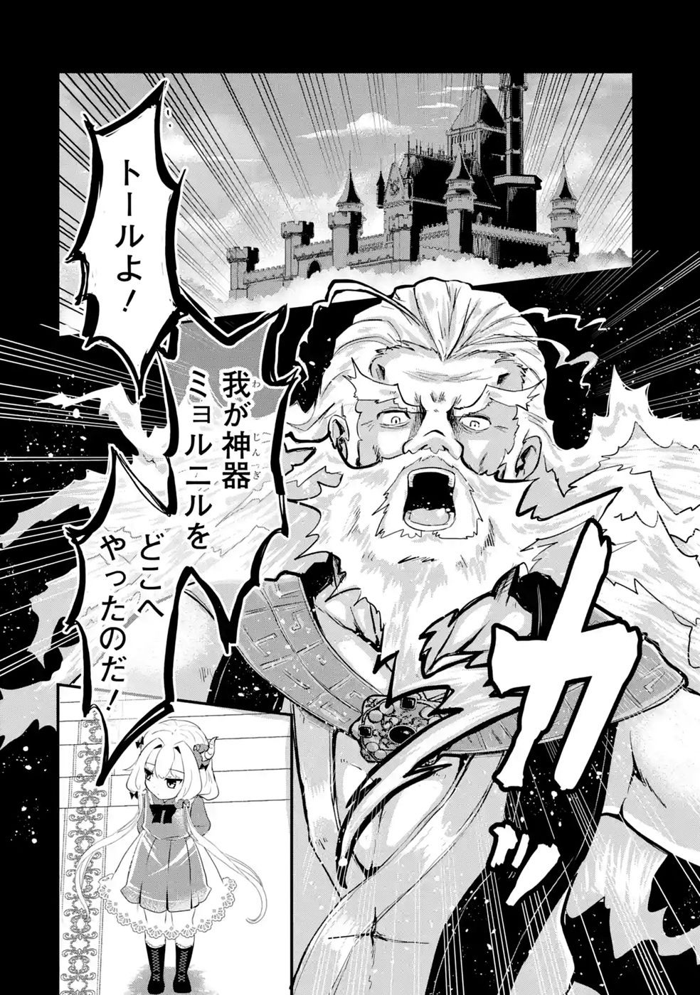 Isekai de Kajishin no Chikara wo Eta Ore, Megami to Slow Life Hajimemashita - Chapter 3 - Page 20