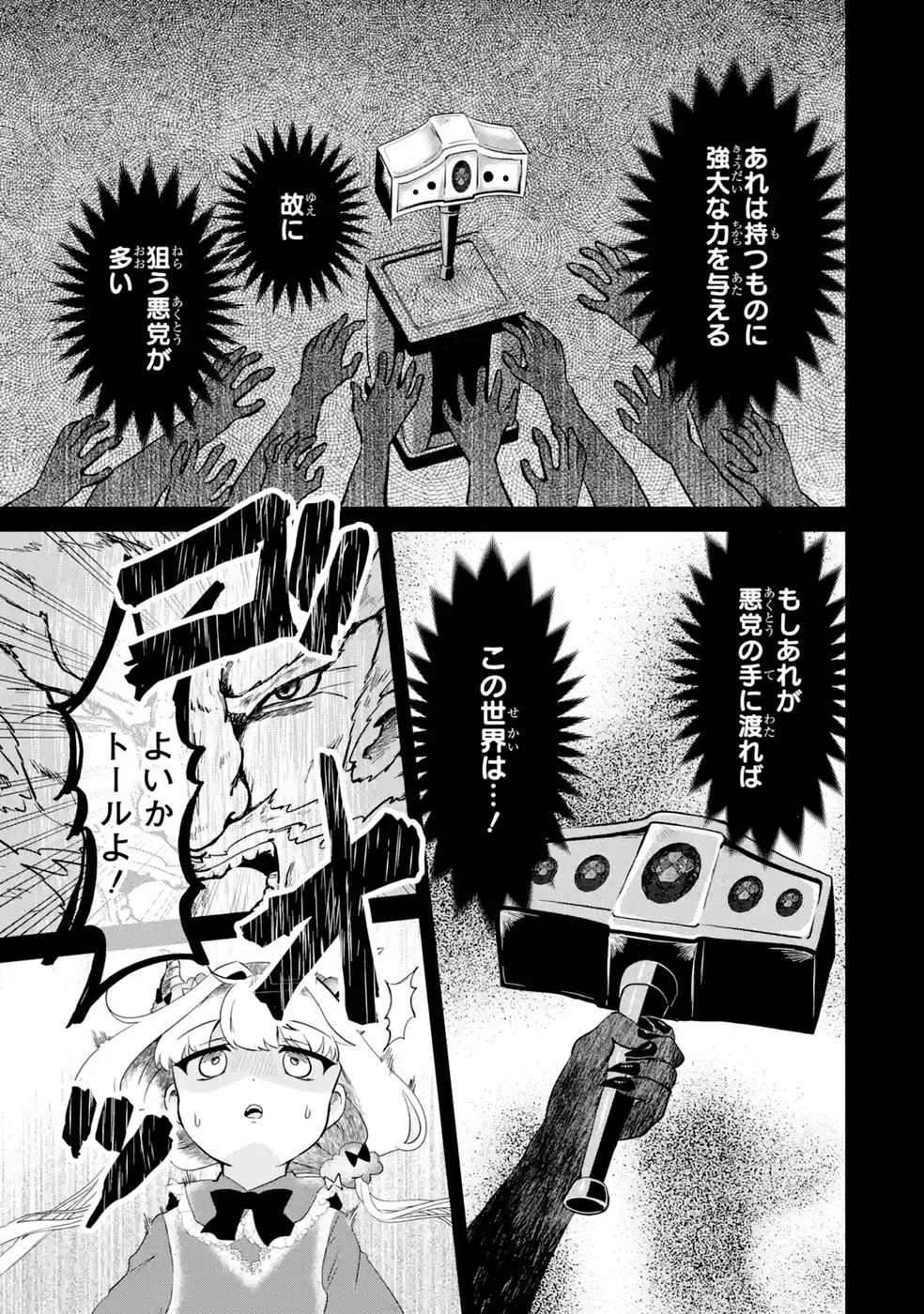 Isekai de Kajishin no Chikara wo Eta Ore, Megami to Slow Life Hajimemashita - Chapter 3 - Page 21