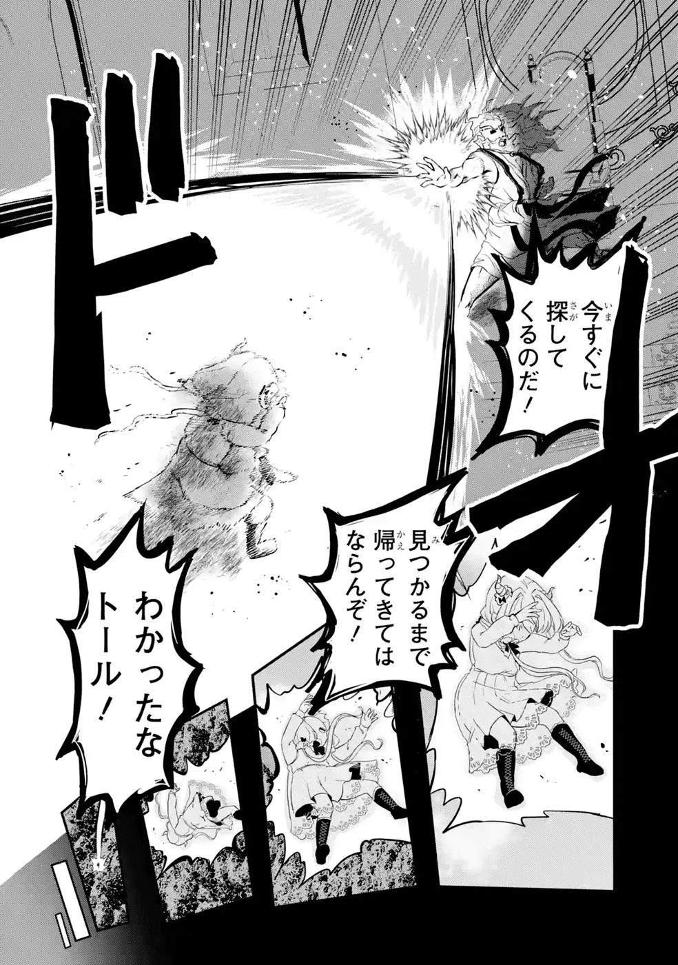 Isekai de Kajishin no Chikara wo Eta Ore, Megami to Slow Life Hajimemashita - Chapter 3 - Page 22
