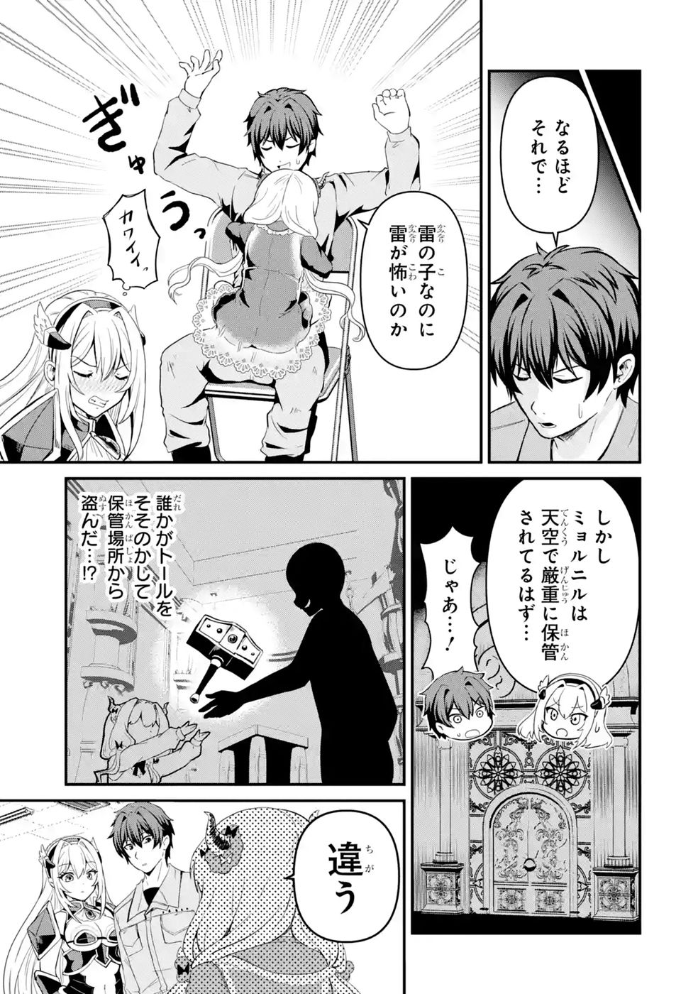 Isekai de Kajishin no Chikara wo Eta Ore, Megami to Slow Life Hajimemashita - Chapter 3 - Page 23