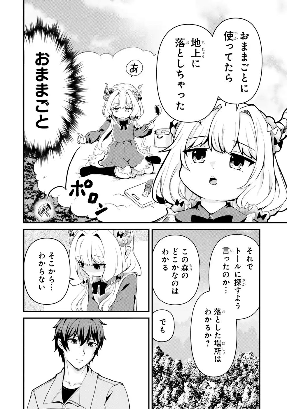 Isekai de Kajishin no Chikara wo Eta Ore, Megami to Slow Life Hajimemashita - Chapter 3 - Page 24