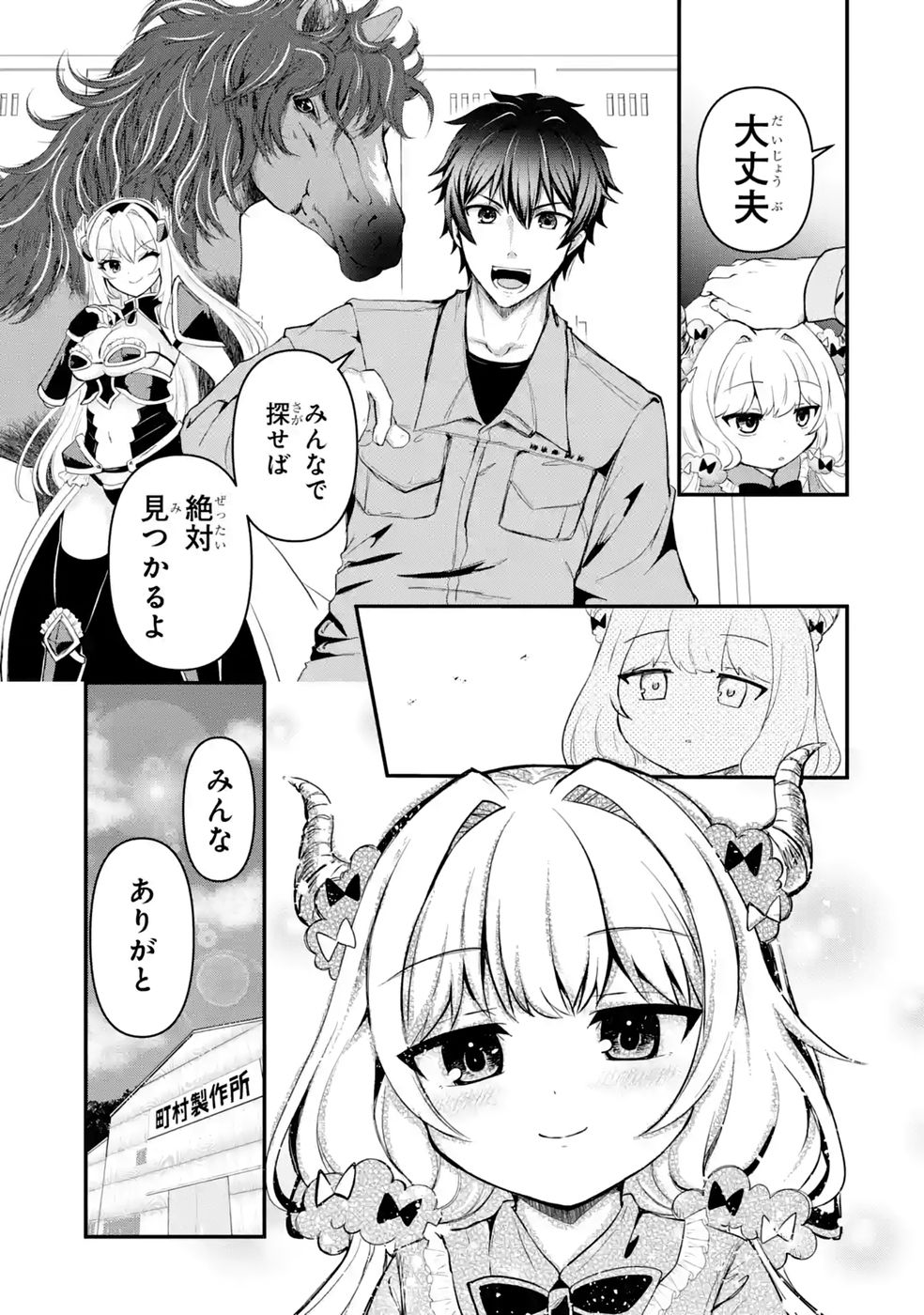 Isekai de Kajishin no Chikara wo Eta Ore, Megami to Slow Life Hajimemashita - Chapter 3 - Page 25