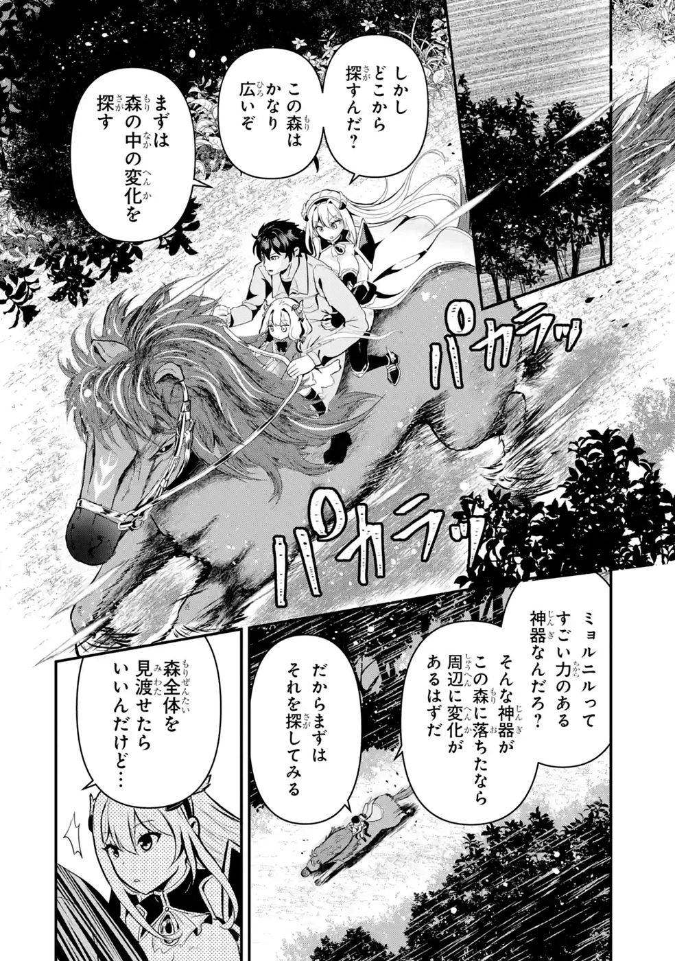 Isekai de Kajishin no Chikara wo Eta Ore, Megami to Slow Life Hajimemashita - Chapter 3 - Page 26