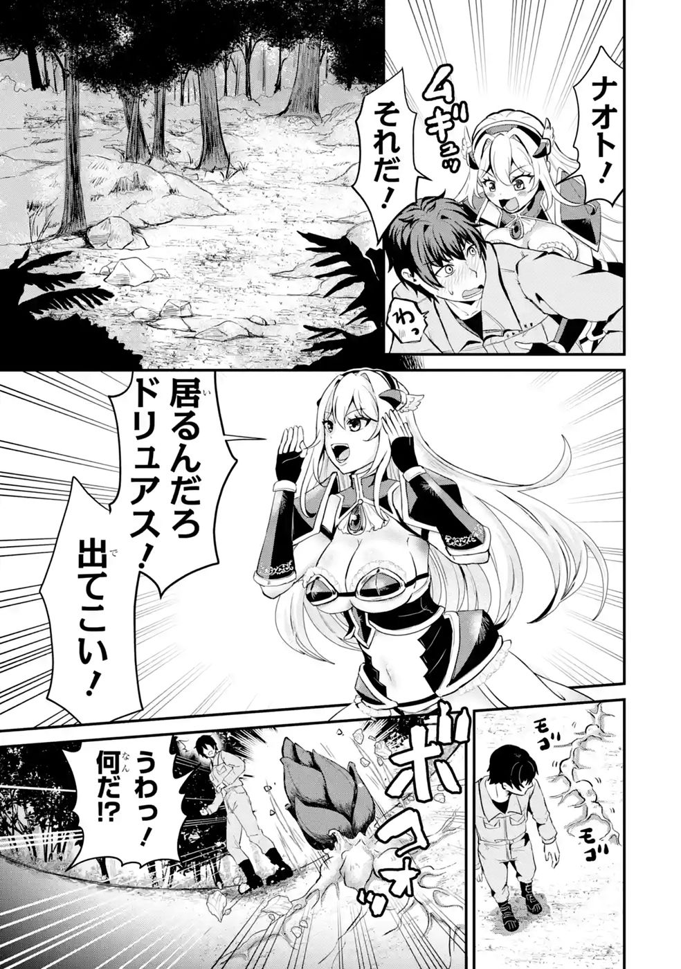 Isekai de Kajishin no Chikara wo Eta Ore, Megami to Slow Life Hajimemashita - Chapter 3 - Page 27