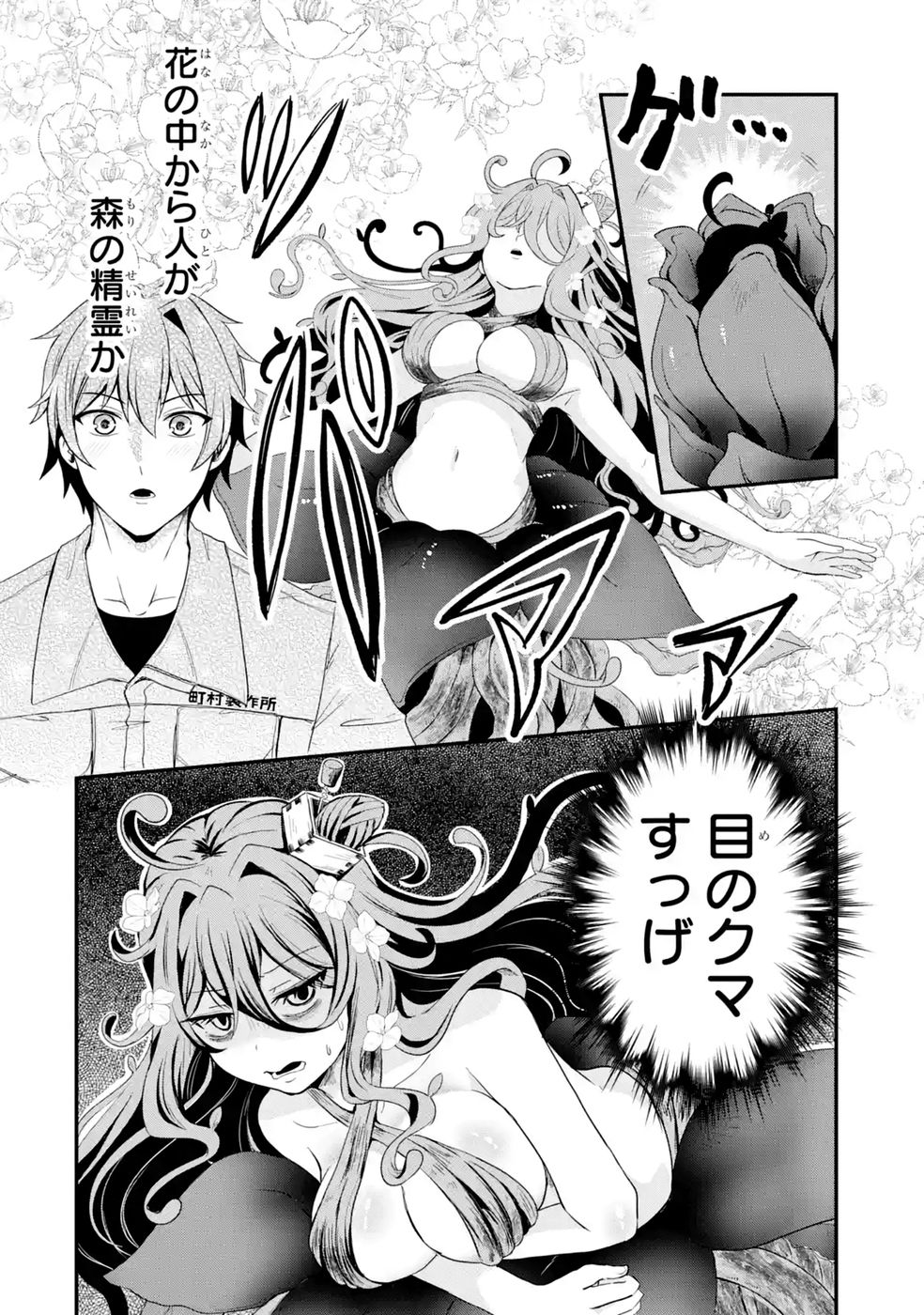 Isekai de Kajishin no Chikara wo Eta Ore, Megami to Slow Life Hajimemashita - Chapter 3 - Page 28