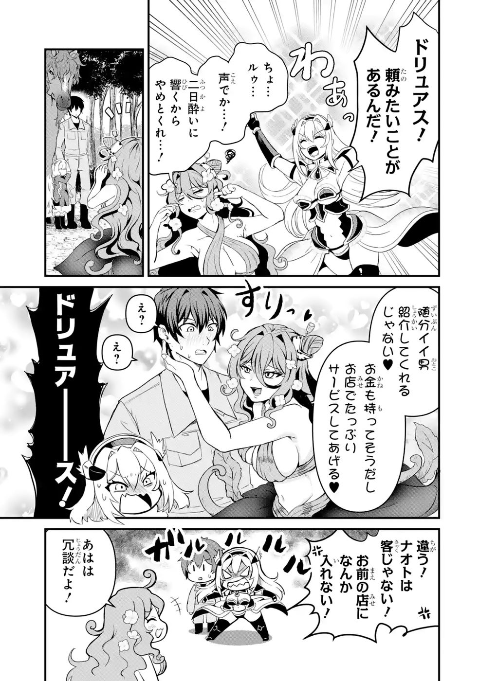 Isekai de Kajishin no Chikara wo Eta Ore, Megami to Slow Life Hajimemashita - Chapter 3 - Page 29