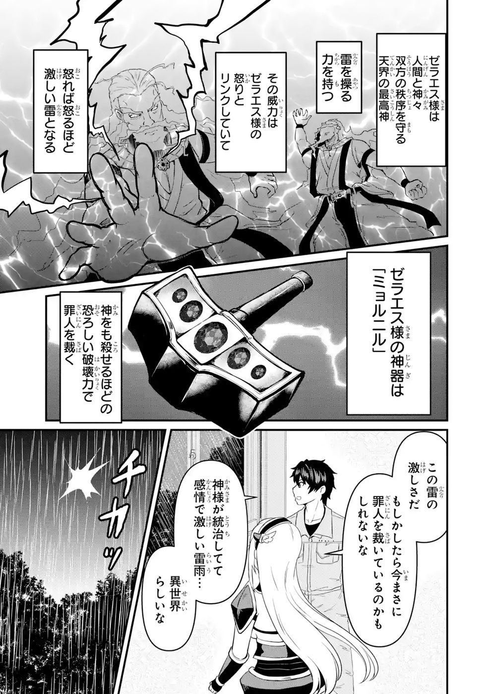 Isekai de Kajishin no Chikara wo Eta Ore, Megami to Slow Life Hajimemashita - Chapter 3 - Page 3