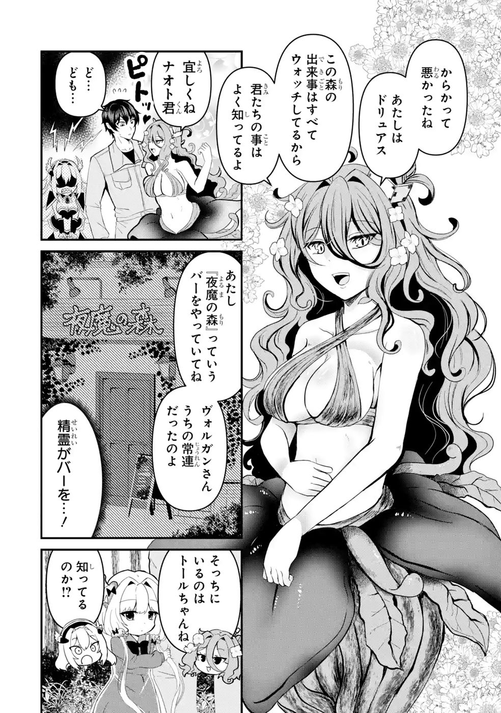 Isekai de Kajishin no Chikara wo Eta Ore, Megami to Slow Life Hajimemashita - Chapter 3 - Page 30