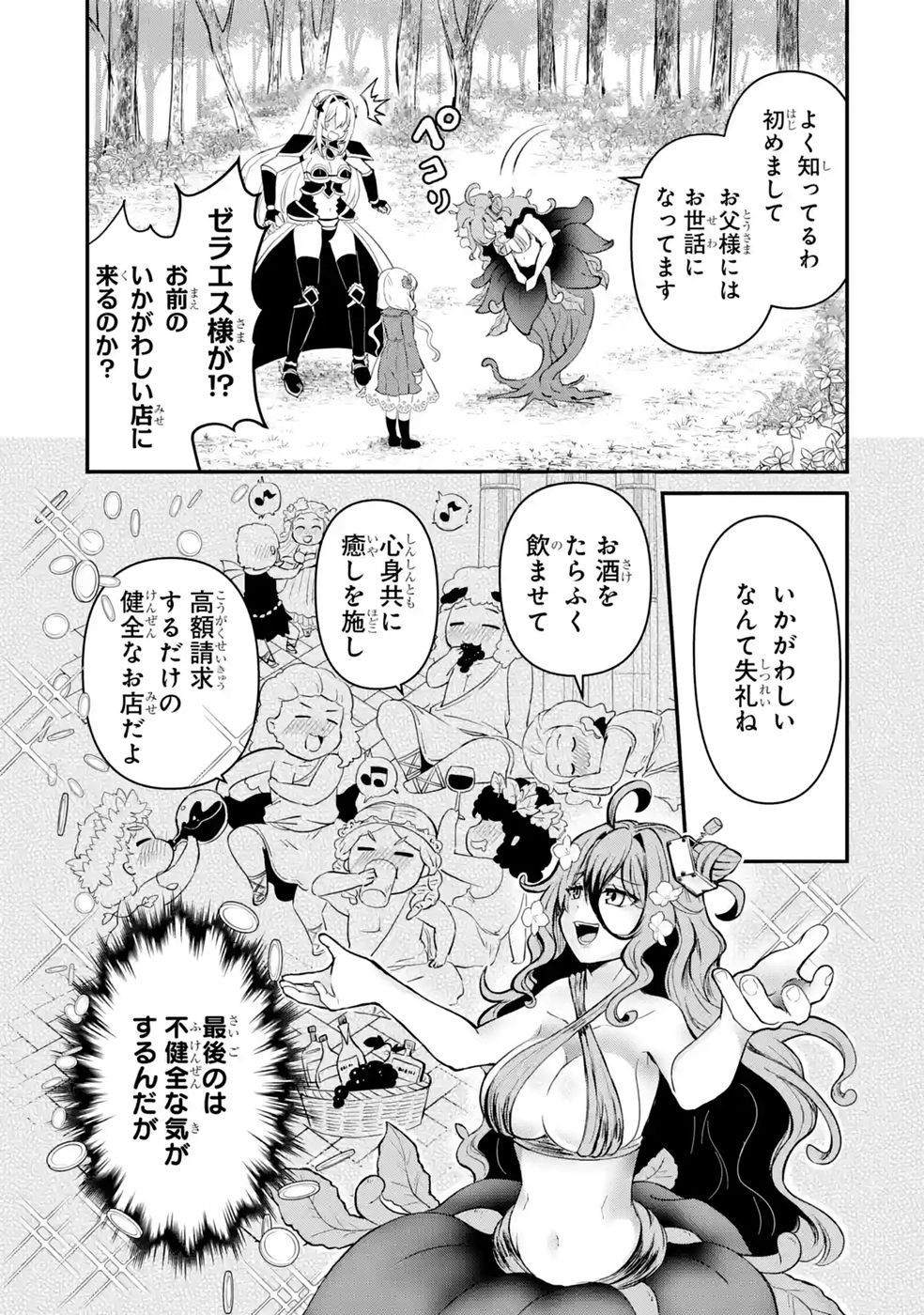 Isekai de Kajishin no Chikara wo Eta Ore, Megami to Slow Life Hajimemashita - Chapter 3 - Page 31