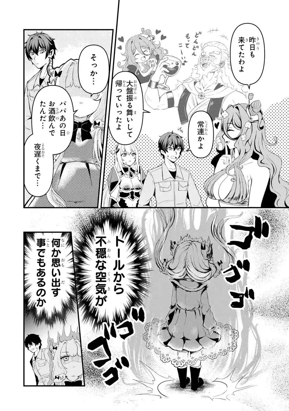 Isekai de Kajishin no Chikara wo Eta Ore, Megami to Slow Life Hajimemashita - Chapter 3 - Page 32