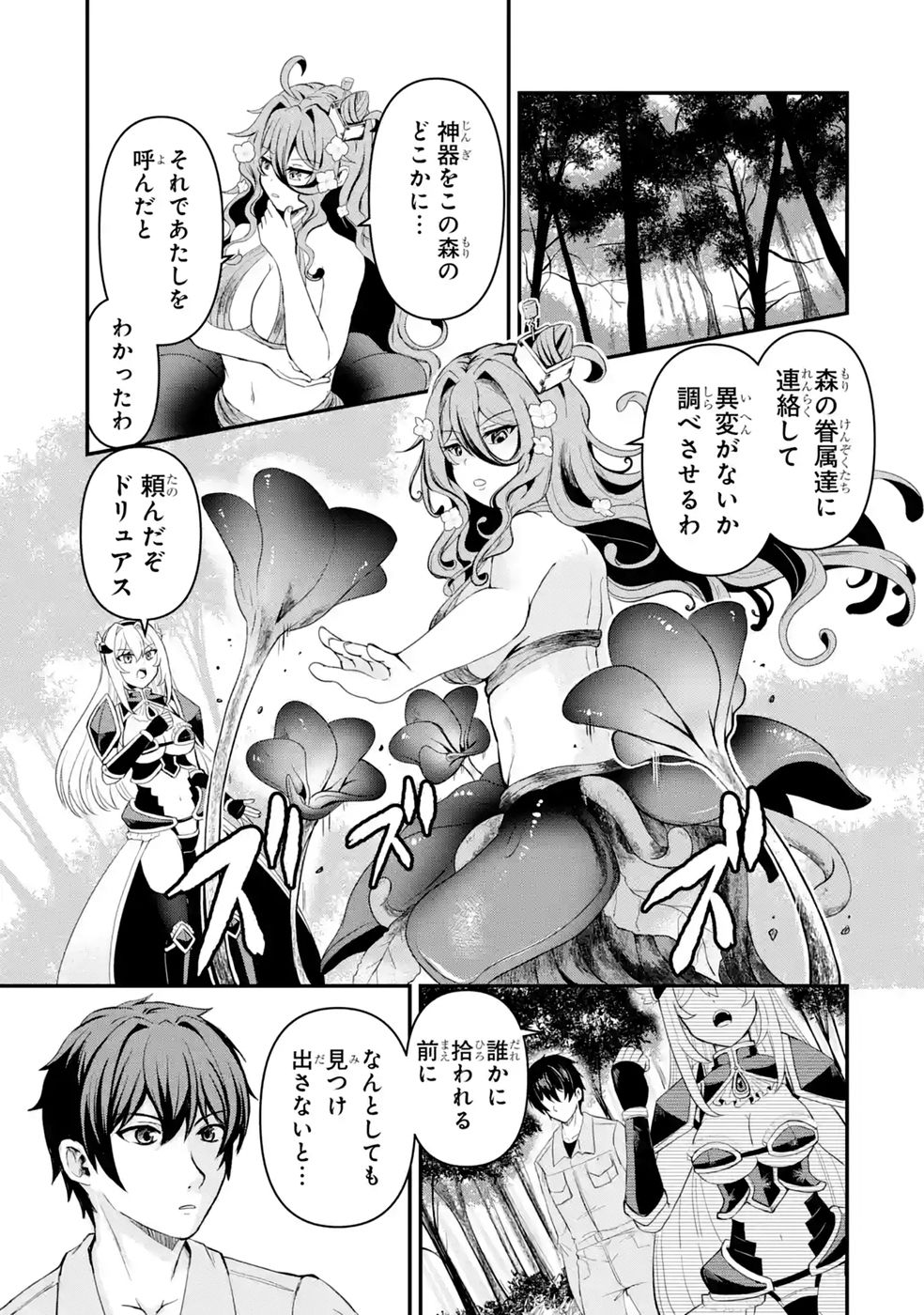 Isekai de Kajishin no Chikara wo Eta Ore, Megami to Slow Life Hajimemashita - Chapter 3 - Page 33