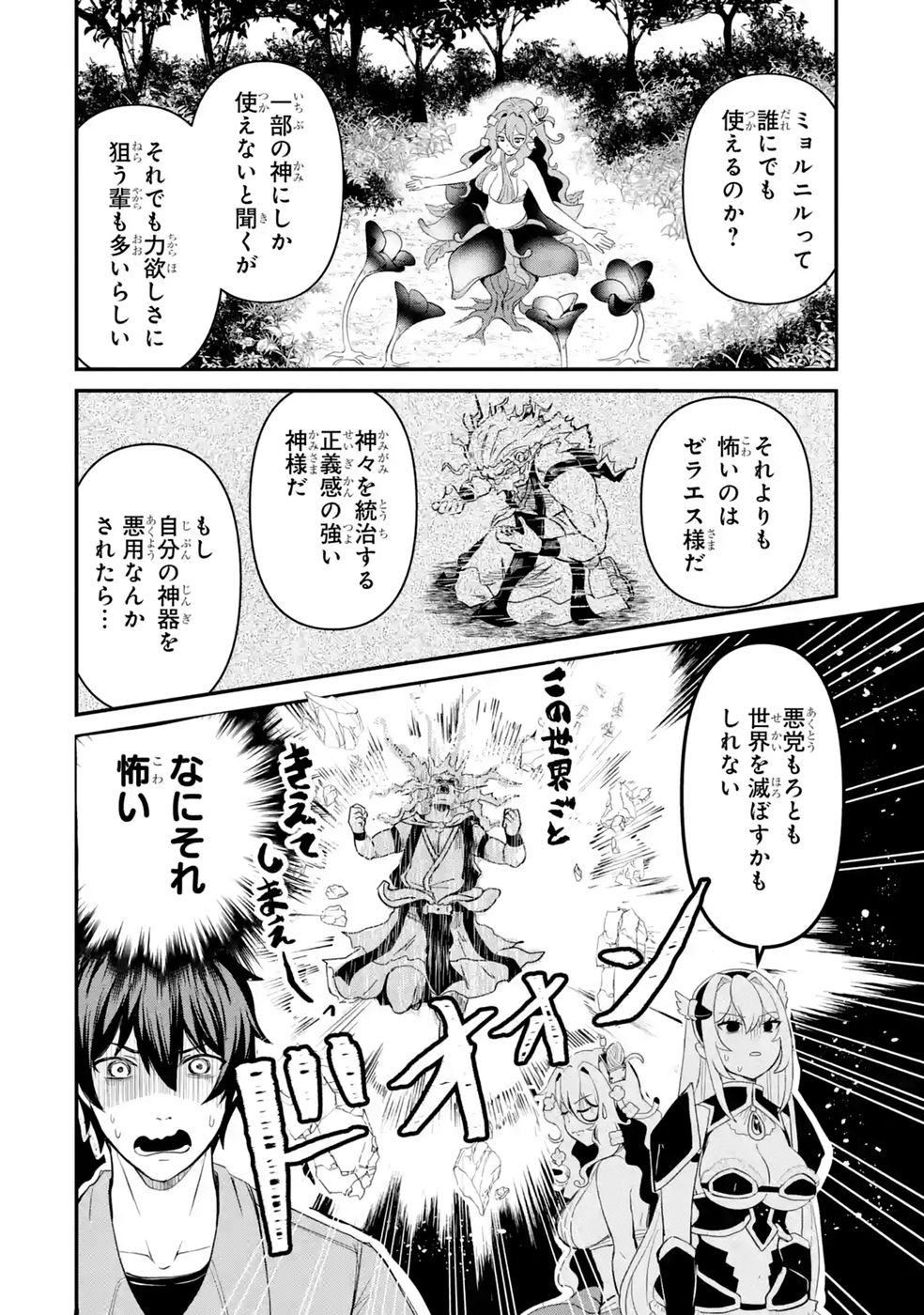 Isekai de Kajishin no Chikara wo Eta Ore, Megami to Slow Life Hajimemashita - Chapter 3 - Page 34