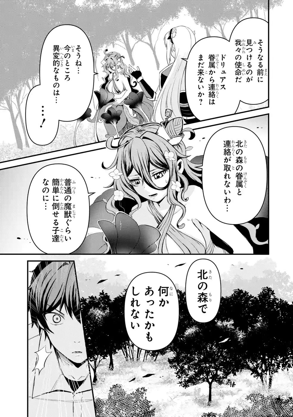 Isekai de Kajishin no Chikara wo Eta Ore, Megami to Slow Life Hajimemashita - Chapter 3 - Page 35