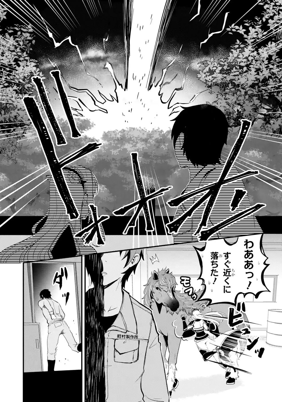 Isekai de Kajishin no Chikara wo Eta Ore, Megami to Slow Life Hajimemashita - Chapter 3 - Page 4