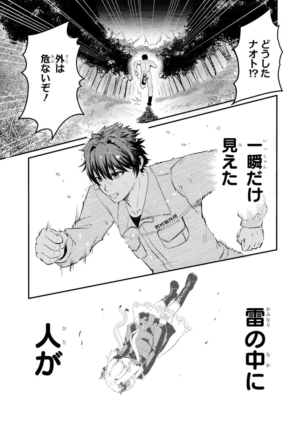 Isekai de Kajishin no Chikara wo Eta Ore, Megami to Slow Life Hajimemashita - Chapter 3 - Page 5