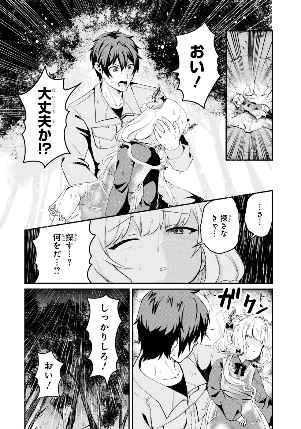 Isekai de Kajishin no Chikara wo Eta Ore, Megami to Slow Life Hajimemashita - Chapter 3 - Page 6