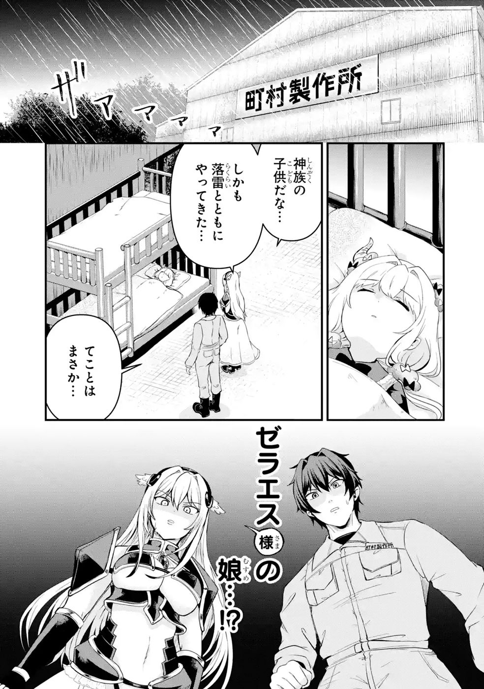 Isekai de Kajishin no Chikara wo Eta Ore, Megami to Slow Life Hajimemashita - Chapter 3 - Page 7