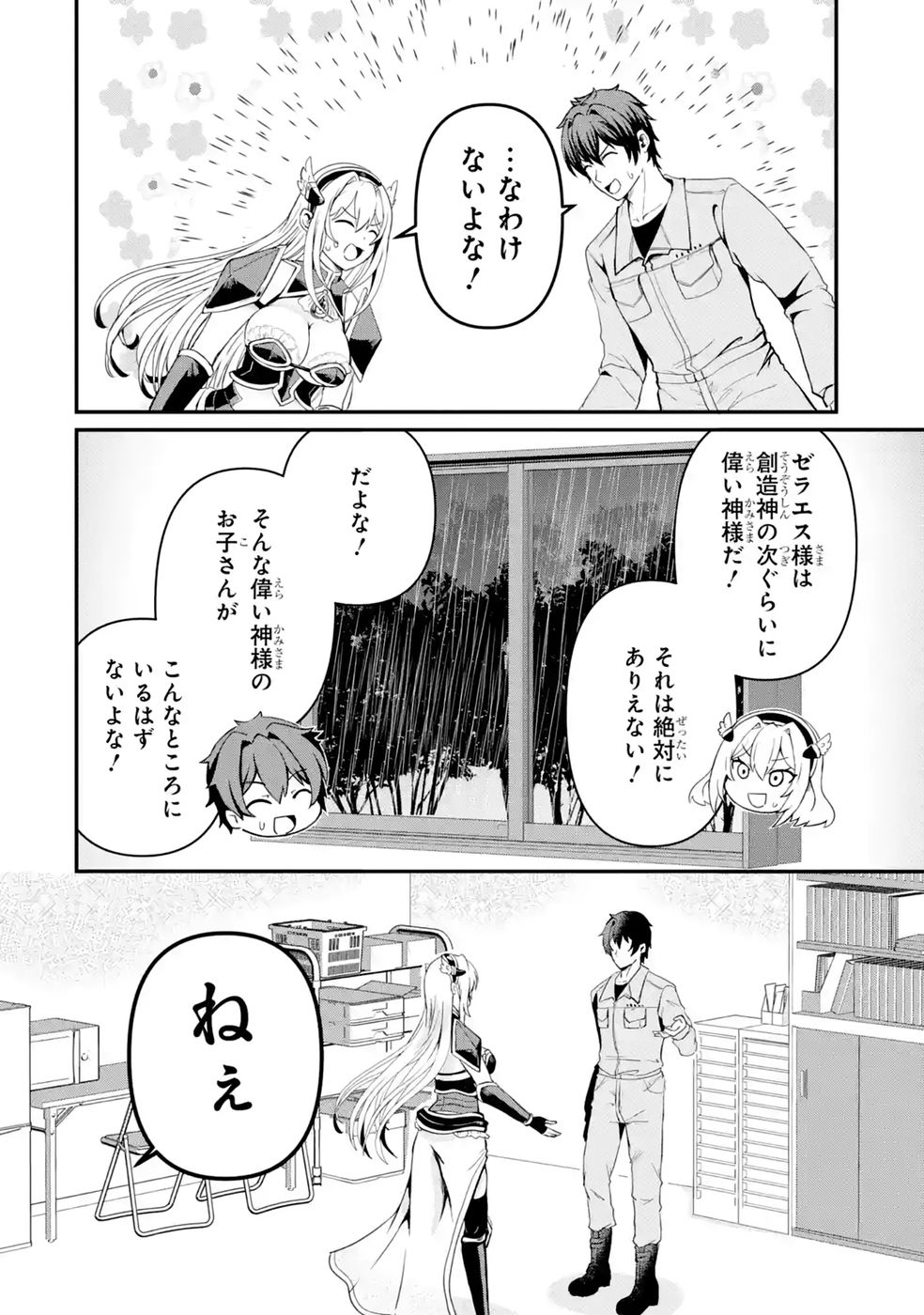 Isekai de Kajishin no Chikara wo Eta Ore, Megami to Slow Life Hajimemashita - Chapter 3 - Page 8