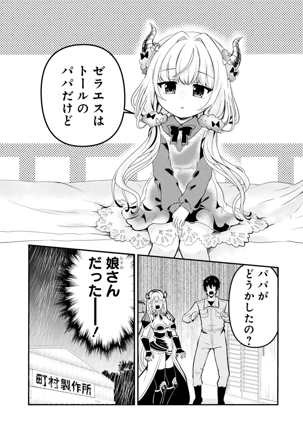 Isekai de Kajishin no Chikara wo Eta Ore, Megami to Slow Life Hajimemashita - Chapter 3 - Page 9