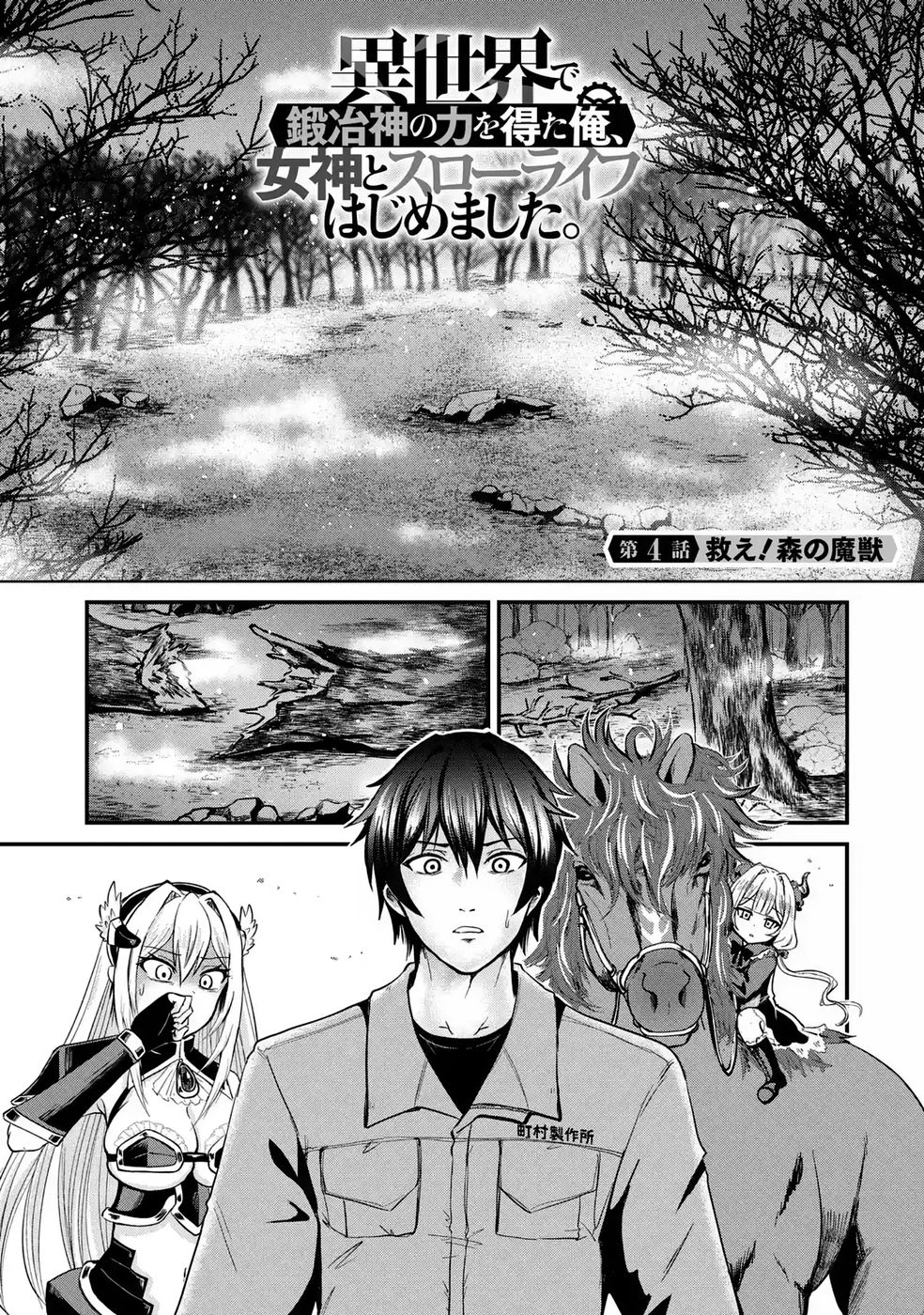 Isekai de Kajishin no Chikara wo Eta Ore, Megami to Slow Life Hajimemashita - Chapter 4 - Page 1