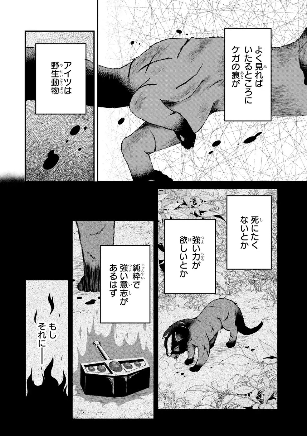 Isekai de Kajishin no Chikara wo Eta Ore, Megami to Slow Life Hajimemashita - Chapter 4 - Page 10