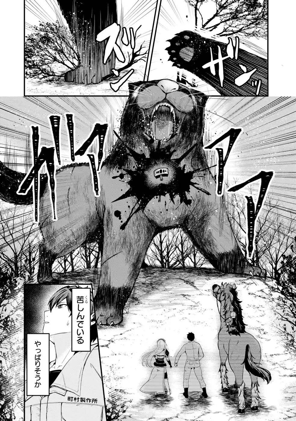 Isekai de Kajishin no Chikara wo Eta Ore, Megami to Slow Life Hajimemashita - Chapter 4 - Page 12