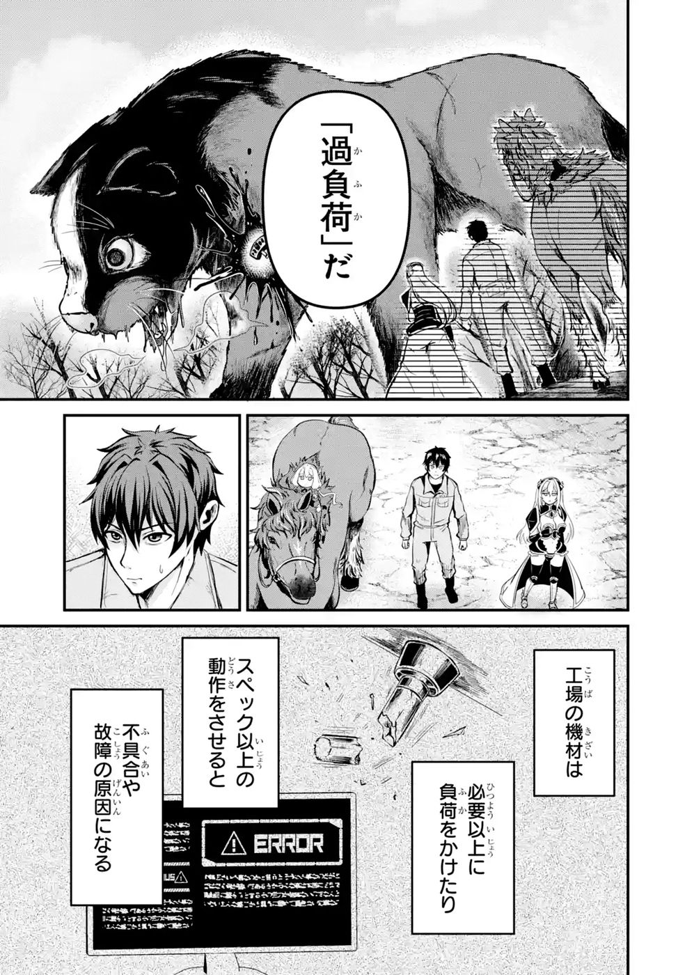 Isekai de Kajishin no Chikara wo Eta Ore, Megami to Slow Life Hajimemashita - Chapter 4 - Page 13