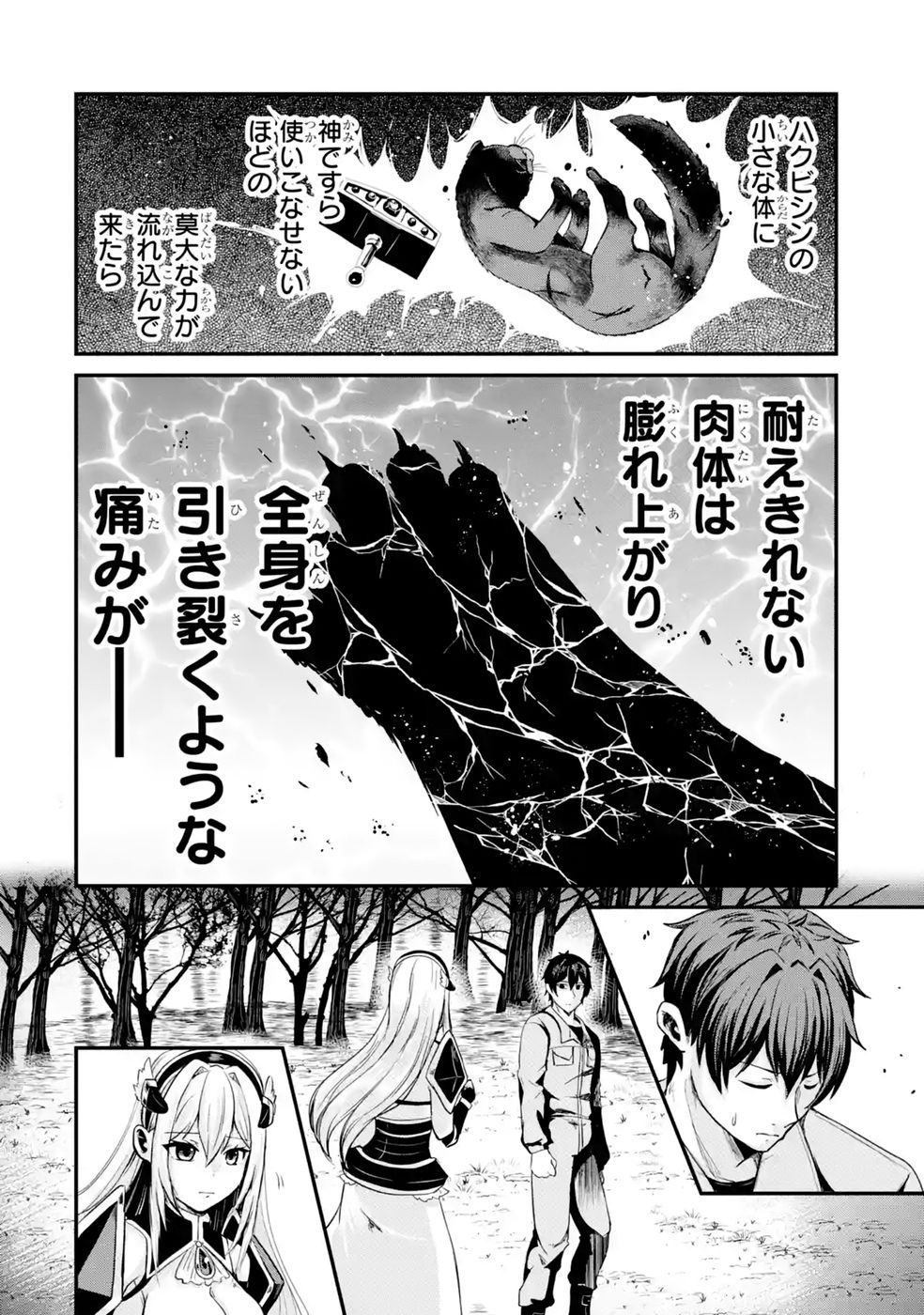 Isekai de Kajishin no Chikara wo Eta Ore, Megami to Slow Life Hajimemashita - Chapter 4 - Page 14