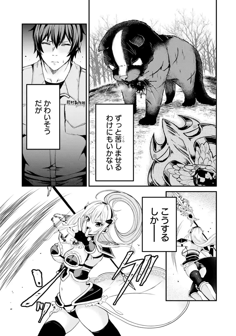 Isekai de Kajishin no Chikara wo Eta Ore, Megami to Slow Life Hajimemashita - Chapter 4 - Page 15