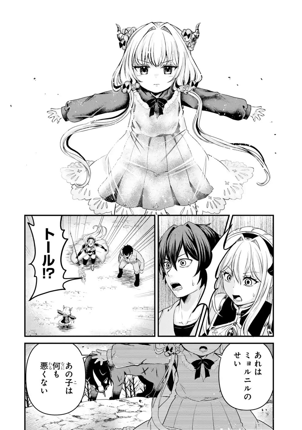 Isekai de Kajishin no Chikara wo Eta Ore, Megami to Slow Life Hajimemashita - Chapter 4 - Page 16