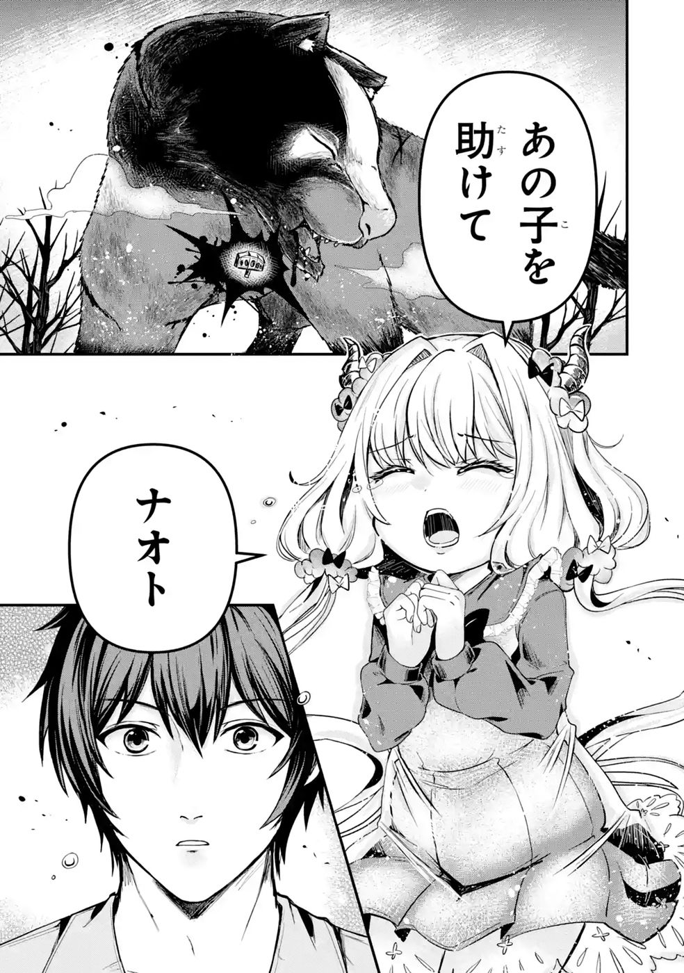 Isekai de Kajishin no Chikara wo Eta Ore, Megami to Slow Life Hajimemashita - Chapter 4 - Page 17