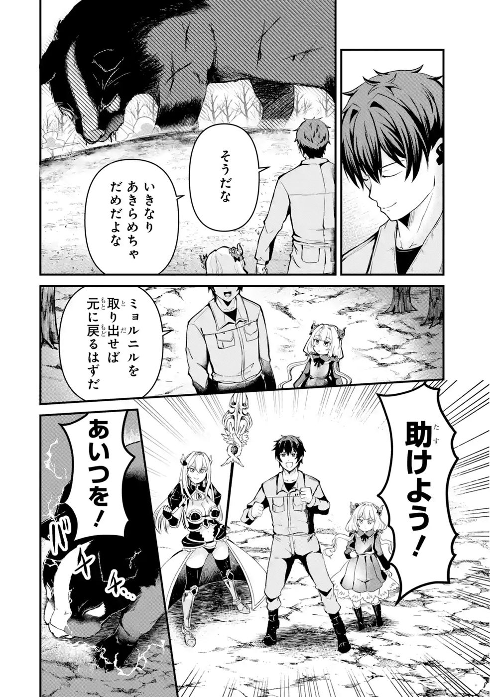 Isekai de Kajishin no Chikara wo Eta Ore, Megami to Slow Life Hajimemashita - Chapter 4 - Page 18