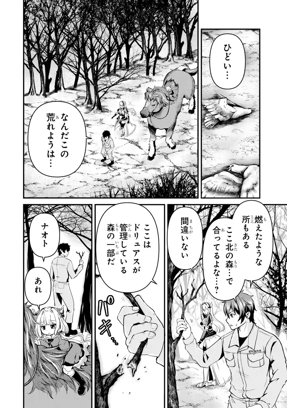 Isekai de Kajishin no Chikara wo Eta Ore, Megami to Slow Life Hajimemashita - Chapter 4 - Page 2