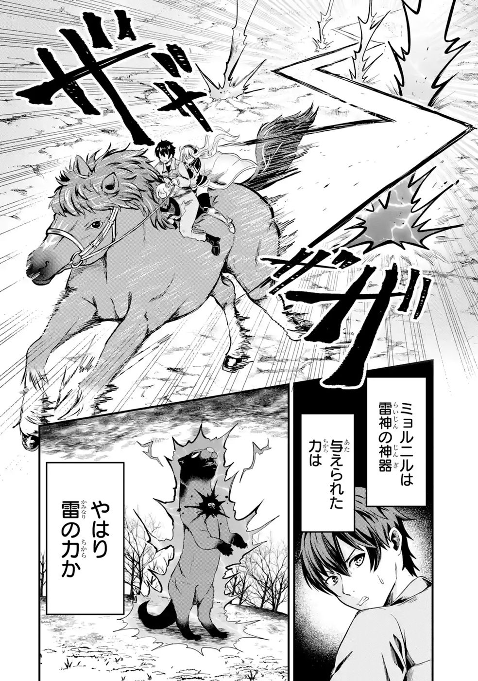 Isekai de Kajishin no Chikara wo Eta Ore, Megami to Slow Life Hajimemashita - Chapter 4 - Page 20