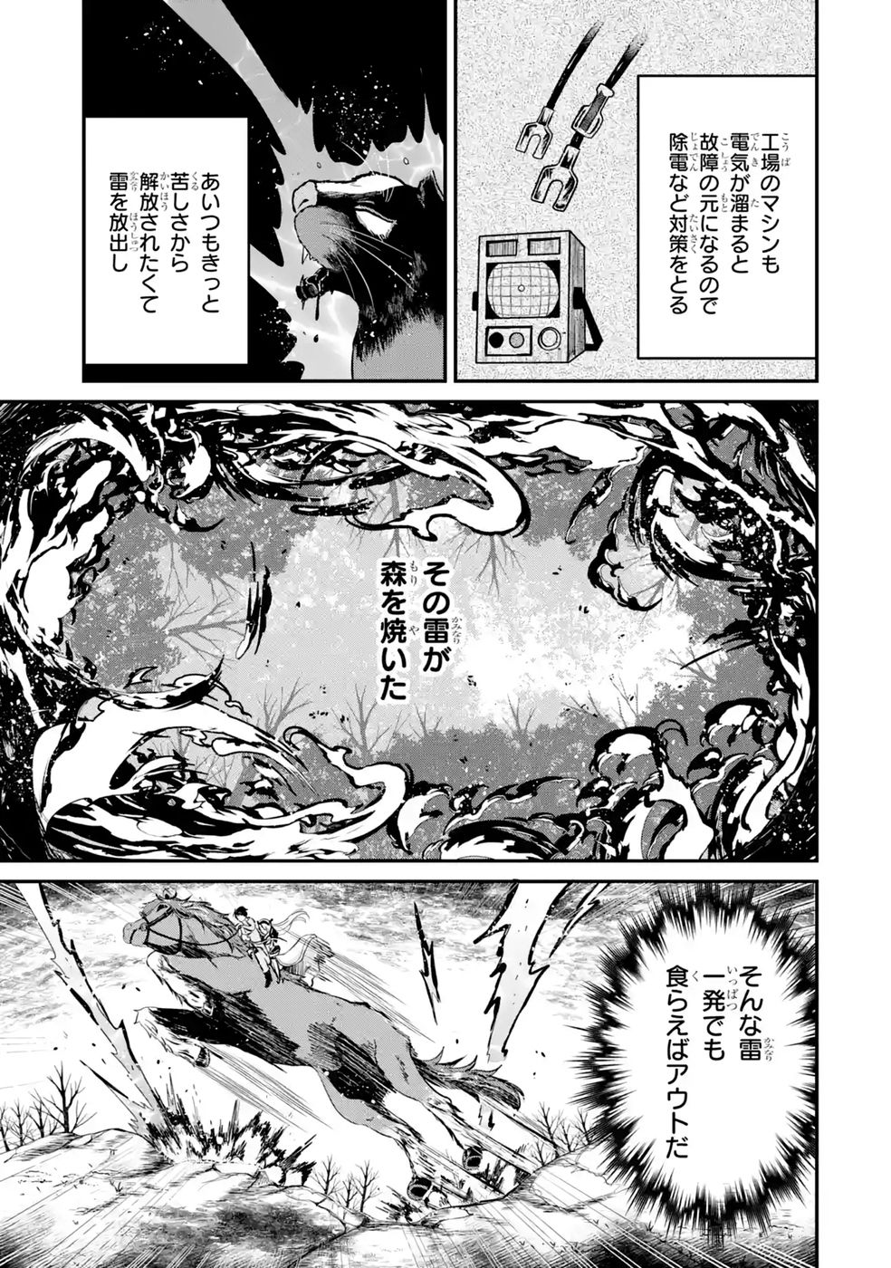 Isekai de Kajishin no Chikara wo Eta Ore, Megami to Slow Life Hajimemashita - Chapter 4 - Page 21