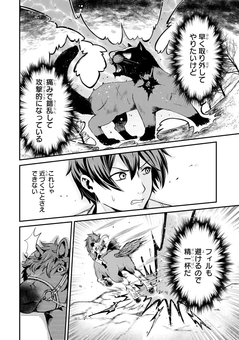 Isekai de Kajishin no Chikara wo Eta Ore, Megami to Slow Life Hajimemashita - Chapter 4 - Page 22