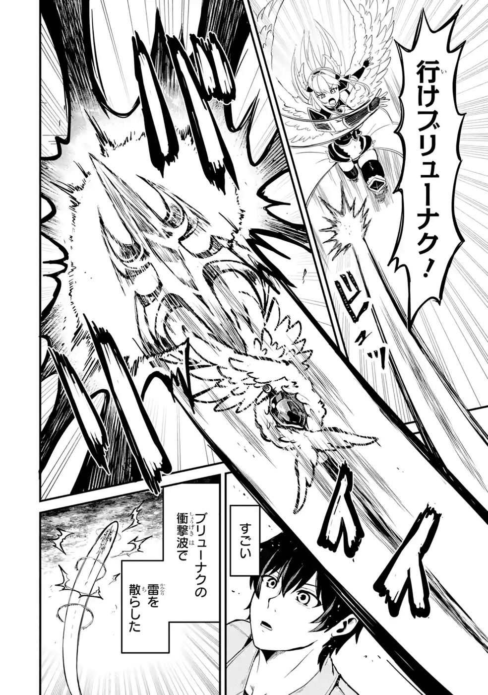 Isekai de Kajishin no Chikara wo Eta Ore, Megami to Slow Life Hajimemashita - Chapter 4 - Page 24