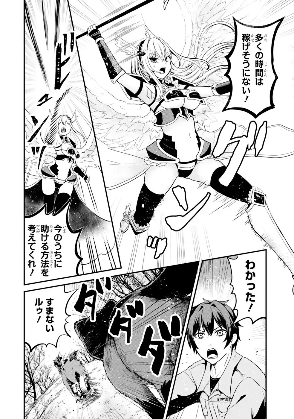 Isekai de Kajishin no Chikara wo Eta Ore, Megami to Slow Life Hajimemashita - Chapter 4 - Page 26
