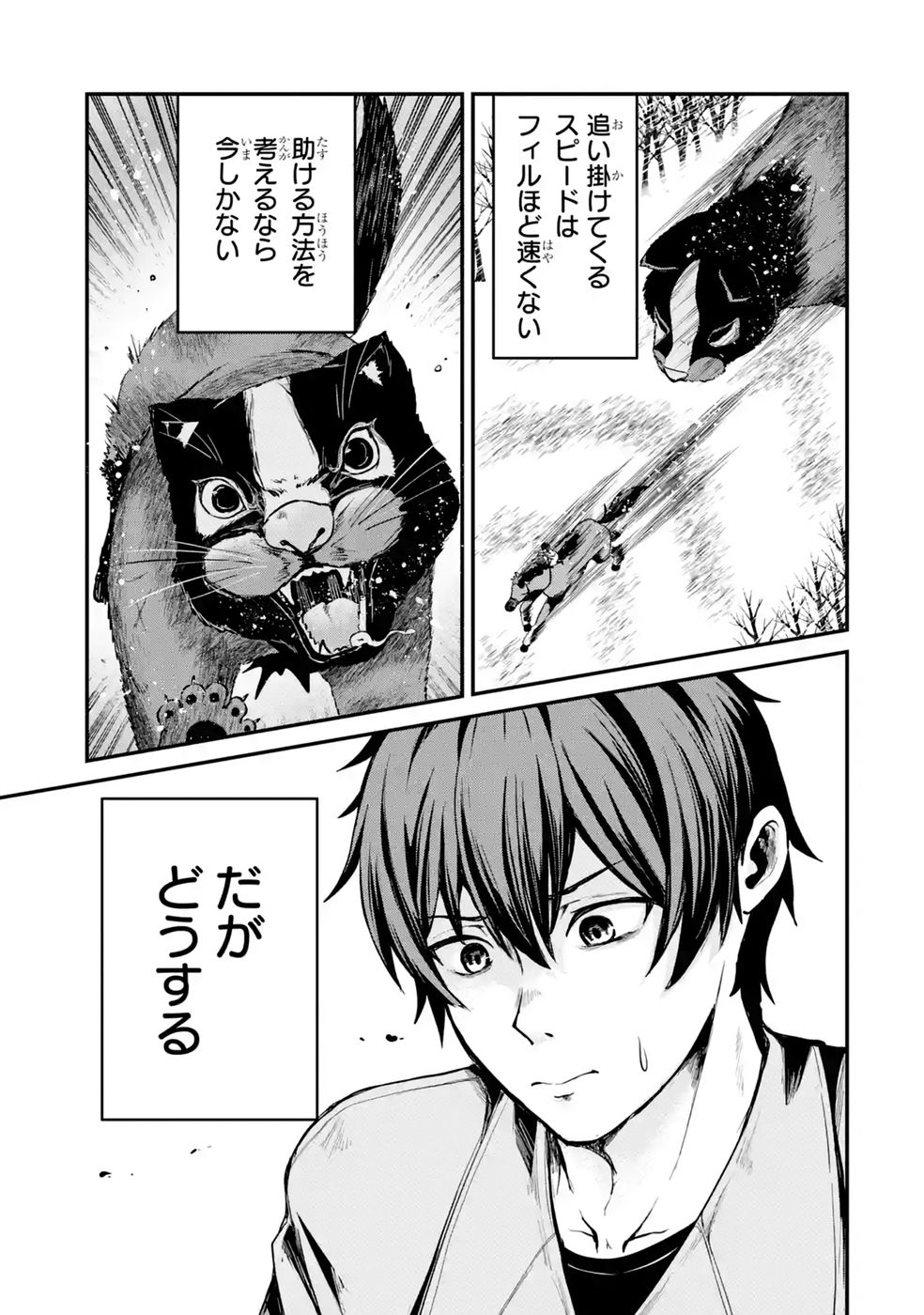 Isekai de Kajishin no Chikara wo Eta Ore, Megami to Slow Life Hajimemashita - Chapter 4 - Page 27