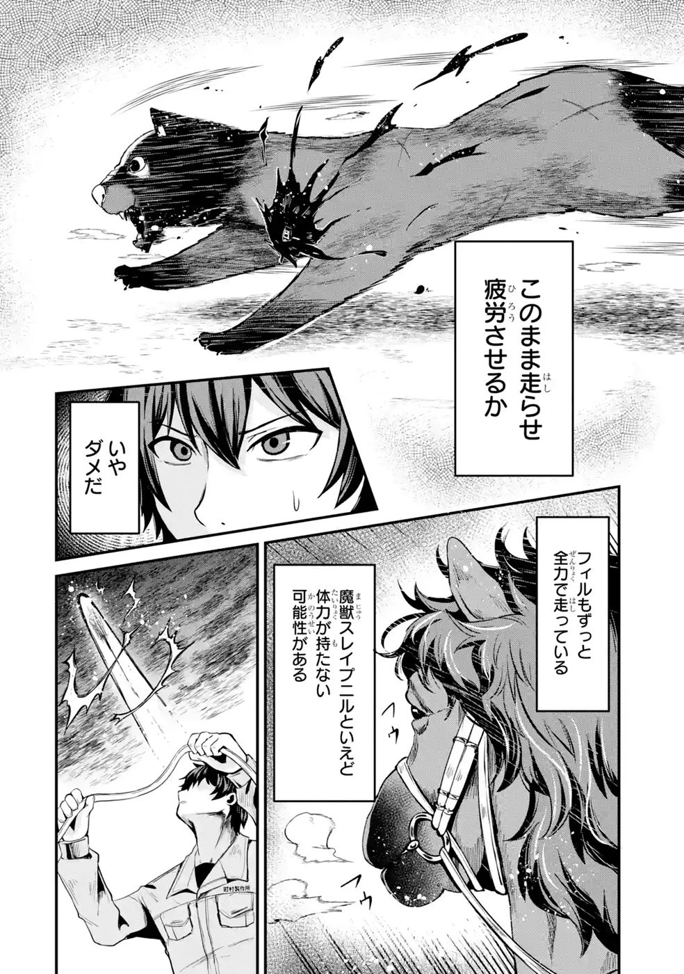 Isekai de Kajishin no Chikara wo Eta Ore, Megami to Slow Life Hajimemashita - Chapter 4 - Page 28