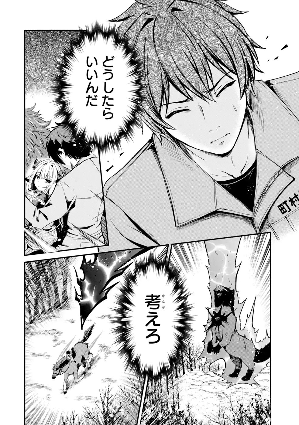 Isekai de Kajishin no Chikara wo Eta Ore, Megami to Slow Life Hajimemashita - Chapter 4 - Page 30