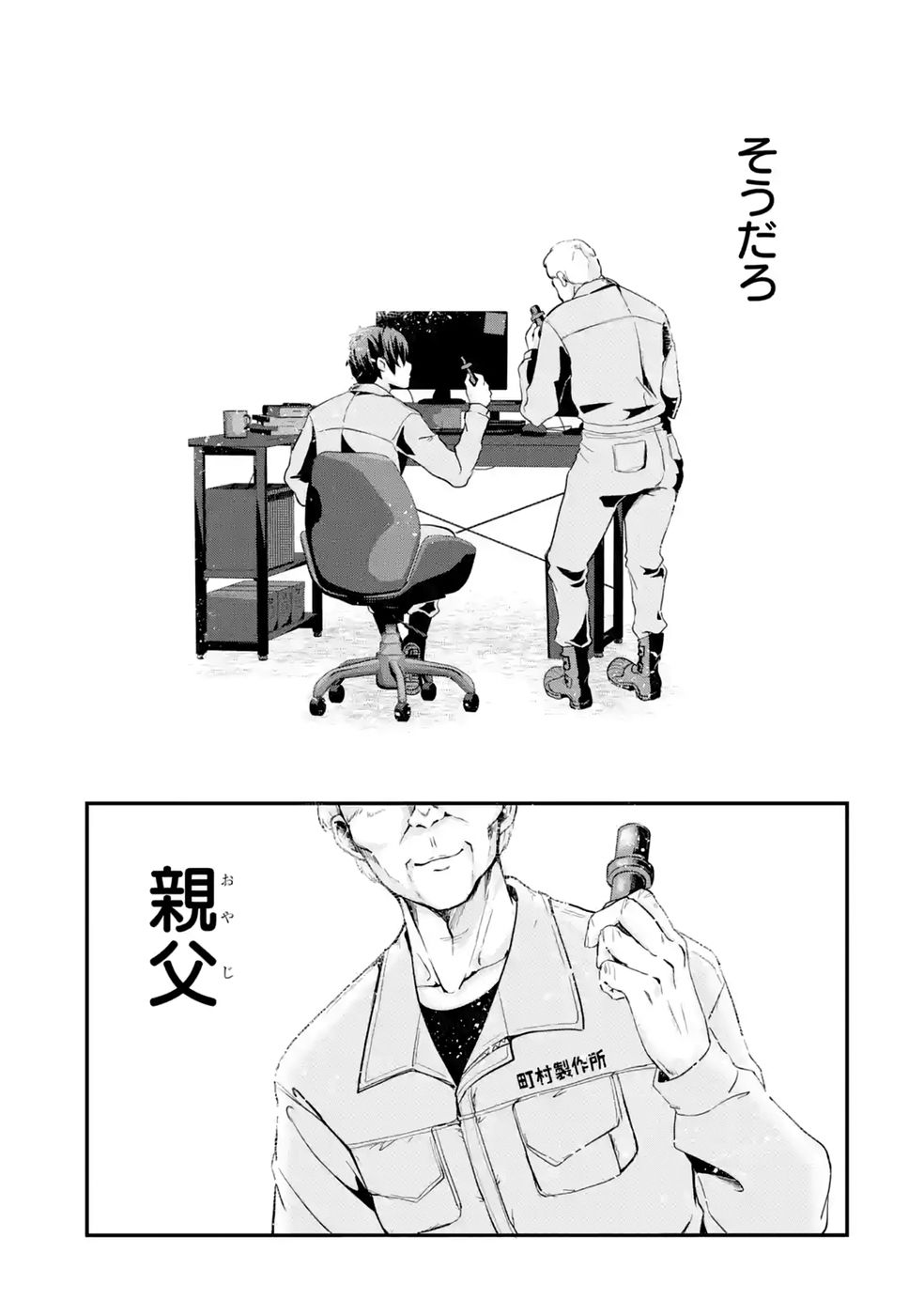 Isekai de Kajishin no Chikara wo Eta Ore, Megami to Slow Life Hajimemashita - Chapter 4 - Page 33