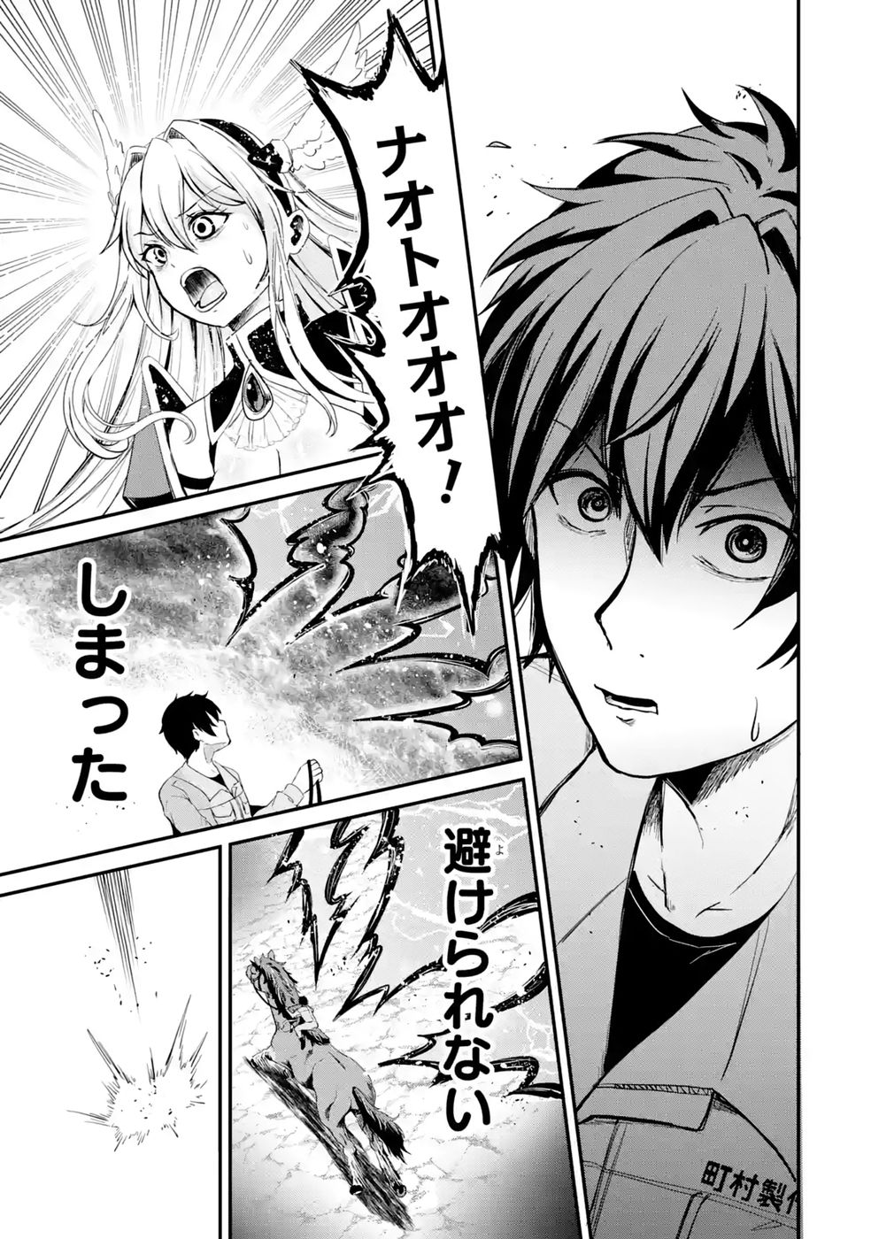 Isekai de Kajishin no Chikara wo Eta Ore, Megami to Slow Life Hajimemashita - Chapter 4 - Page 37