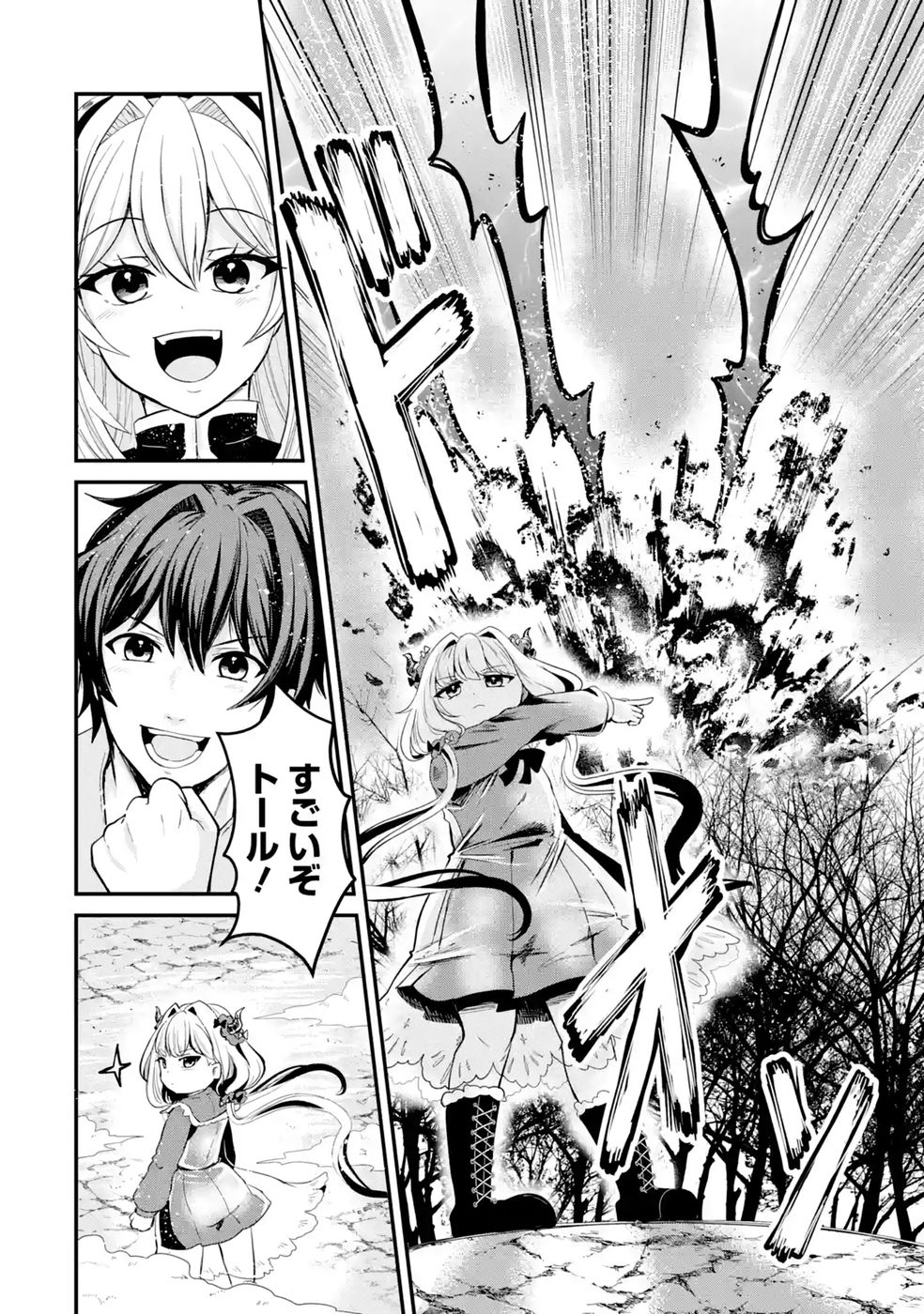 Isekai de Kajishin no Chikara wo Eta Ore, Megami to Slow Life Hajimemashita - Chapter 4 - Page 44