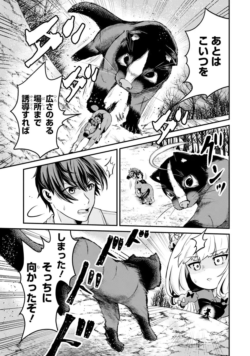 Isekai de Kajishin no Chikara wo Eta Ore, Megami to Slow Life Hajimemashita - Chapter 4 - Page 45