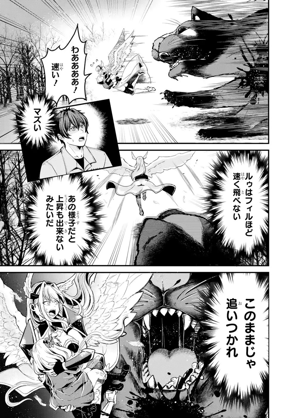 Isekai de Kajishin no Chikara wo Eta Ore, Megami to Slow Life Hajimemashita - Chapter 4 - Page 47